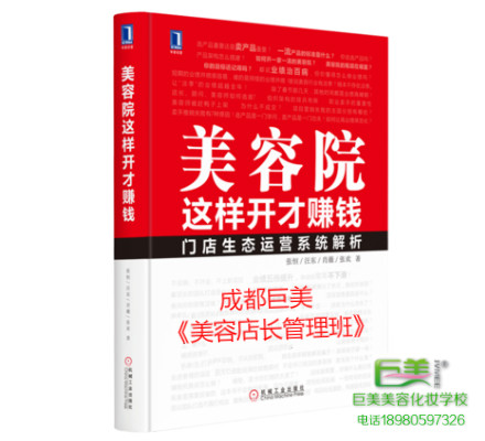 成都美容院店長培訓課程